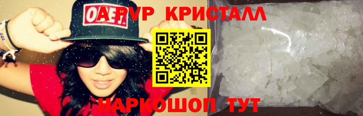 Борисоглебск  A-PVP крисы CK  Alpha-PVP Crystall  Вход с VPN 