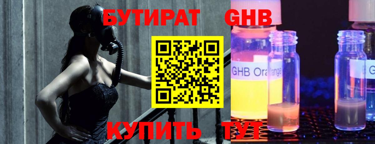 БУТИРАТ  Бутират бутик  Вход с VPN  Борисоглебск 
