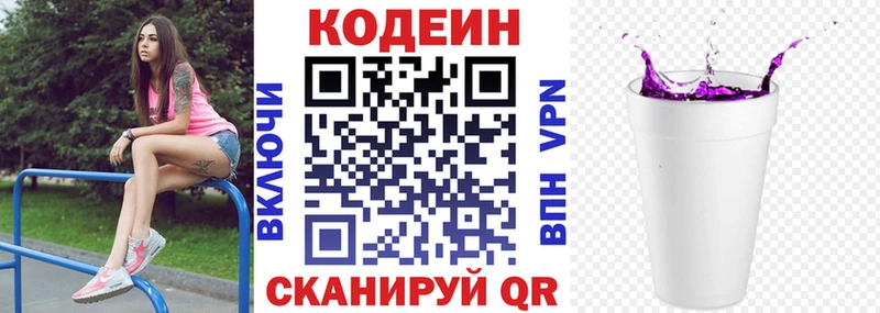 Кодеин Purple Drank  Борисоглебск 