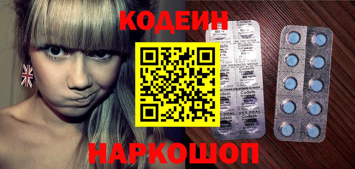 Codein напиток Lean (лин)  Вход с VPN  Борисоглебск 