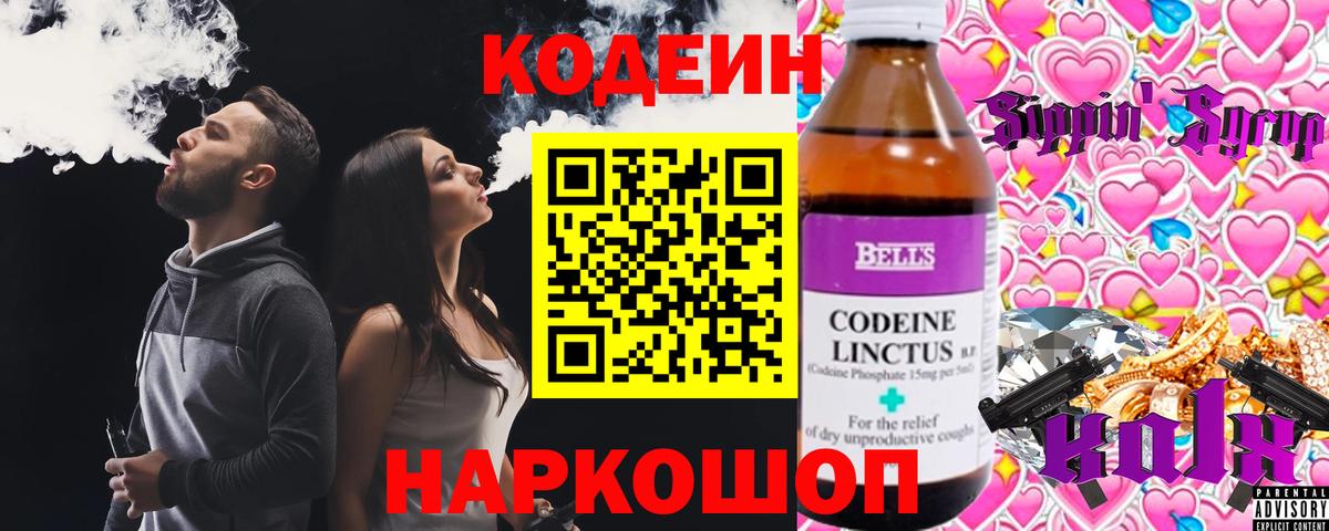 Кодеиновый сироп Lean напиток Lean (лин)  Кодеиновый сироп Lean напиток Lean (лин)  Борисоглебск 