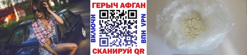 Героин афганец  купить наркоту  дарк нет формула  Борисоглебск 