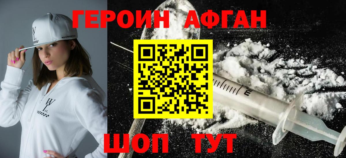 ГЕРОИН  Вход с VPN  Борисоглебск  ГЕРОИН афганец 