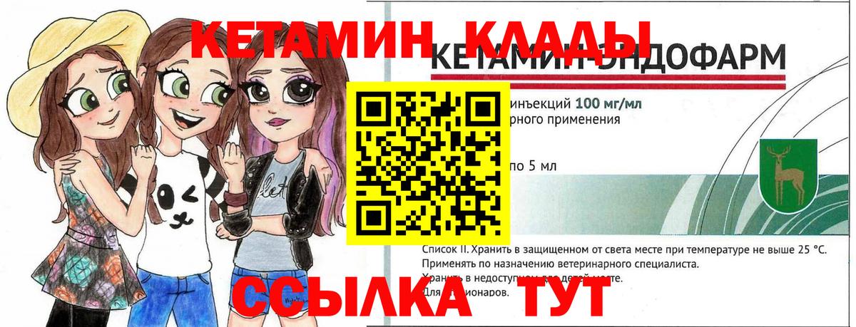 Кетамин VHQ  Вход с VPN  Борисоглебск 
