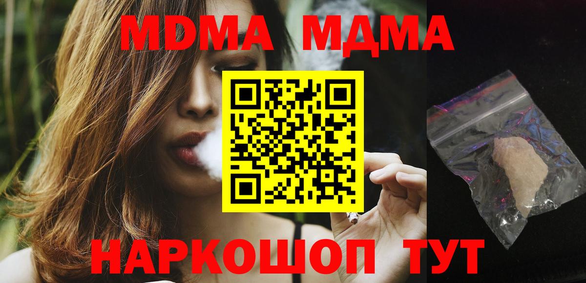 MDMA кристаллы  Борисоглебск  МДМА молли 