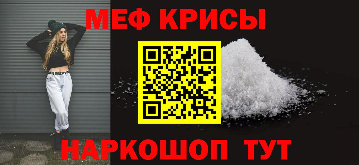 Меф мяу мяу мука Борисоглебск