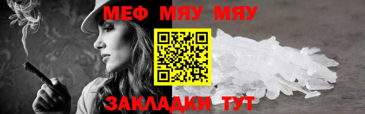 Меф кристаллы  МЕФ mephedrone  Вход с VPN  МЯУ-МЯУ  Борисоглебск 