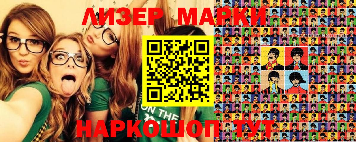 Наркотические марки 1500мкг  Вход с VPN  даркнет сайт  Марки 25I-NBOMe  Наркотические марки 1500мкг  Борисоглебск 